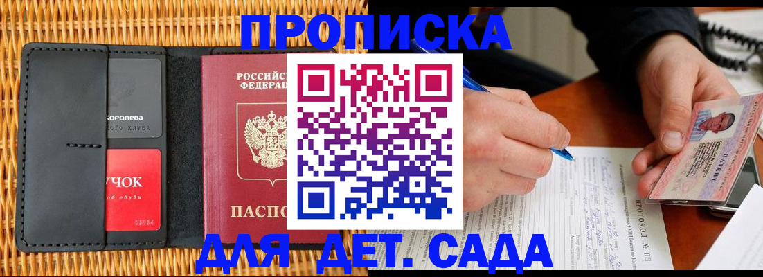 купить прописку в Беслане